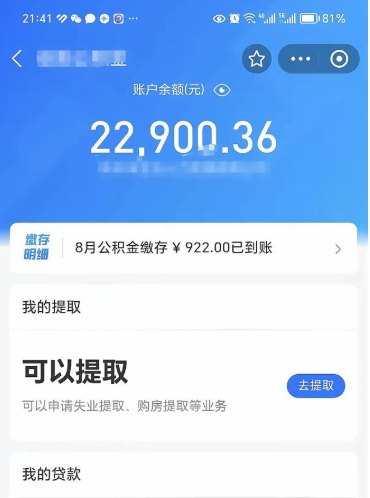 亳州大额公积金取出（公积金卡大额交易）